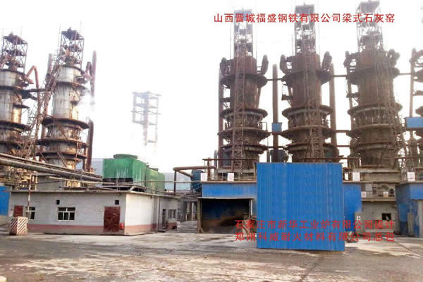 山西晉城福盛鋼鐵有限公司梁式石灰窯
