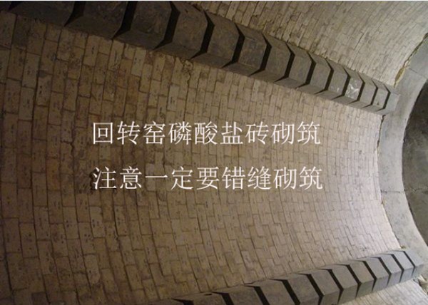 砌磷酸鹽磚一定要注意這幾點(diǎn)（能夠延長(zhǎng)三分之一窯齡）