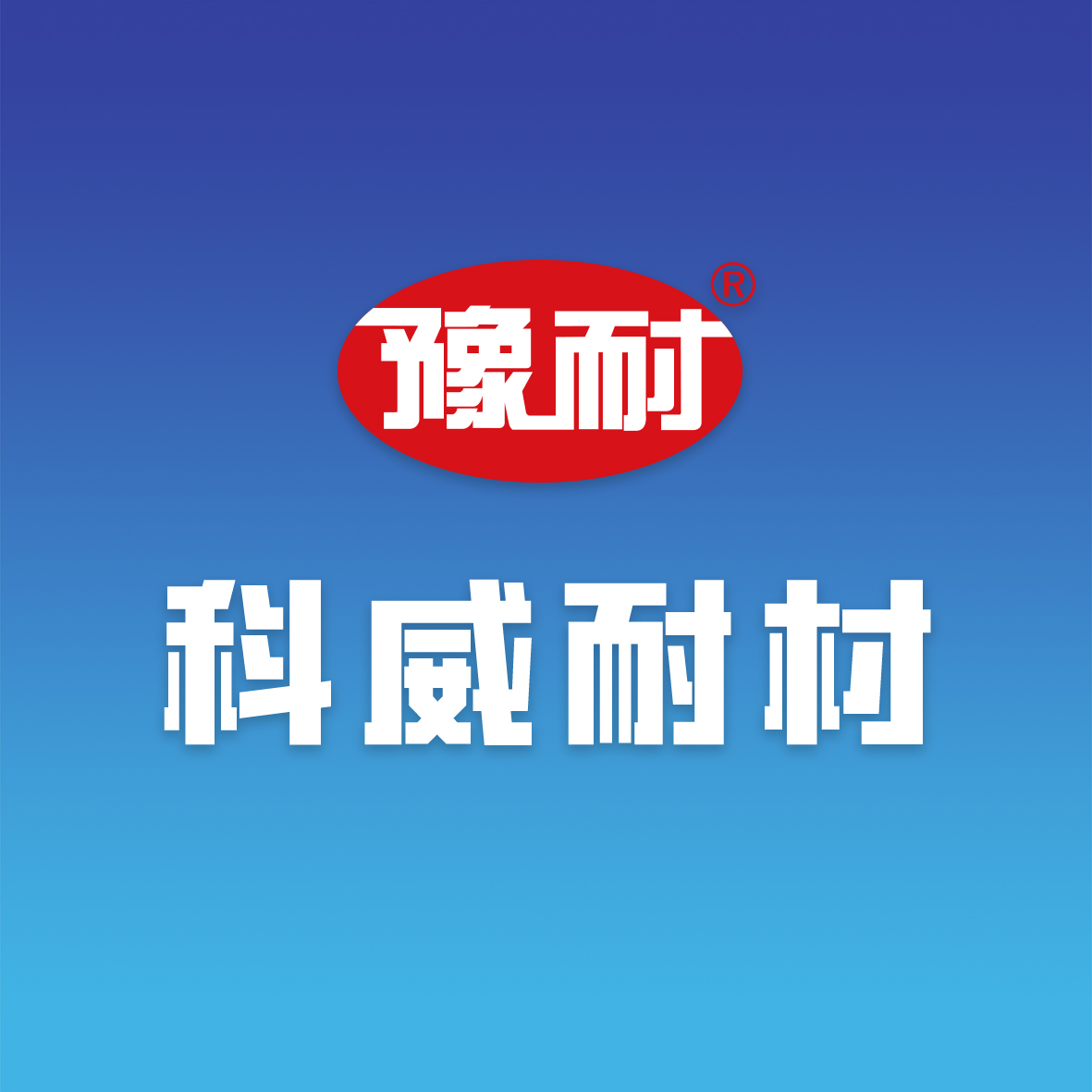 鄭州科威耐材慶祝建黨100周年
